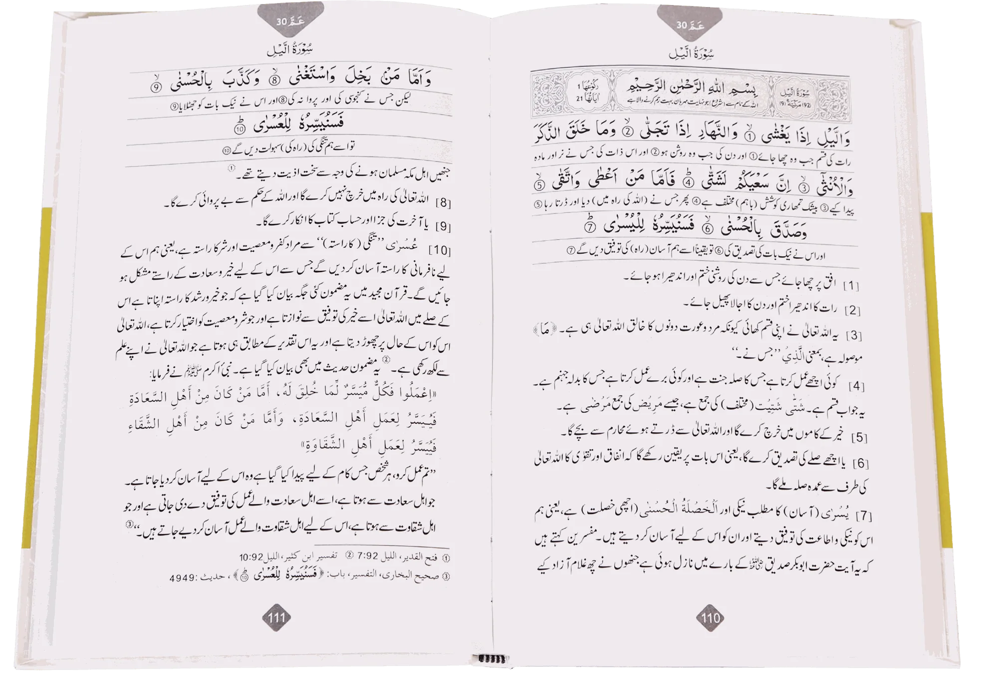 Tarjuma Tafseer online course — Quran translation and detailed exegesis for understanding